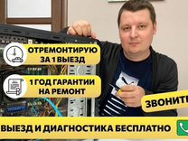 Ремонт принтеров / Ремонт компьютеров с выездом