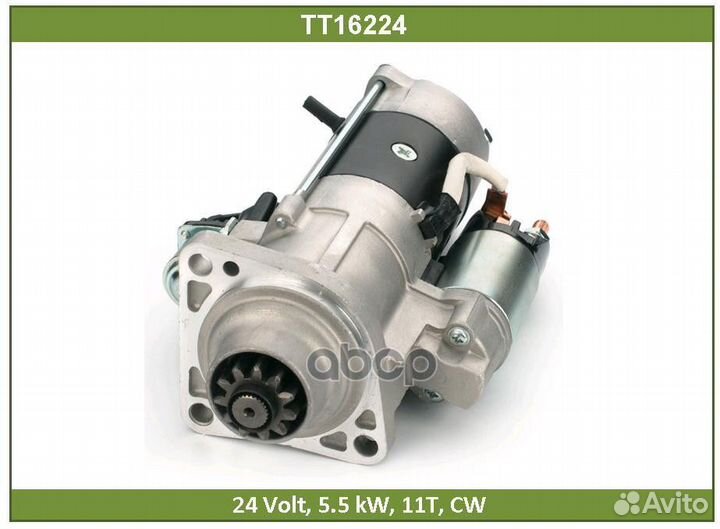 Стартер volvo 24V 5.5 kW FM9 TT16224 Tesla
