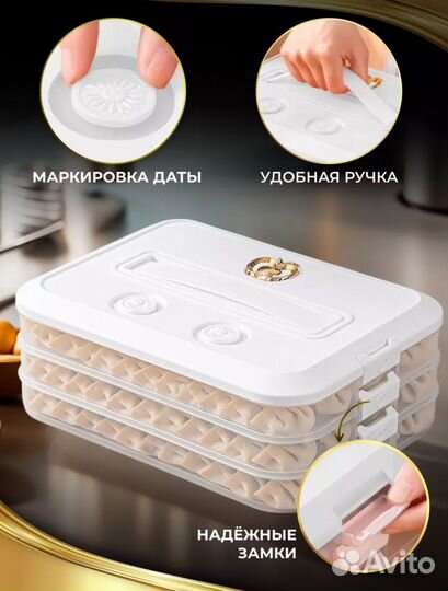 Контейнер для заморозки пельменей и хранения