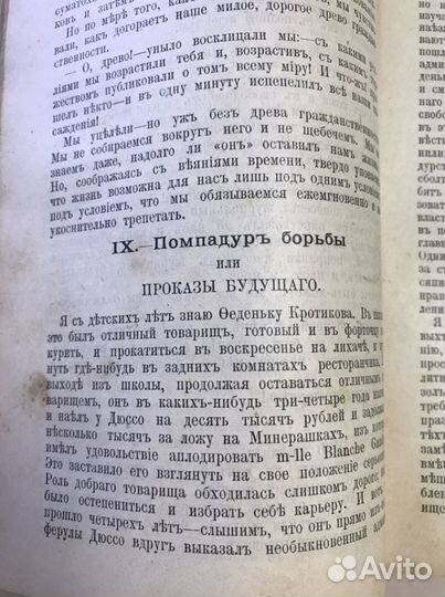 М. Салтыков-Щедрин. «Помпадуры и помпадурши»