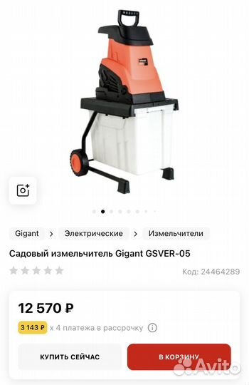 Садовый измельчитель Gigant gsver-05