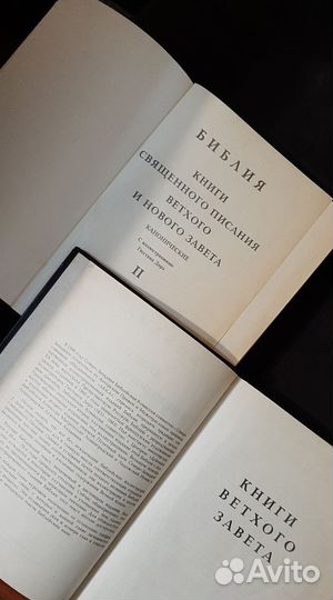 Библия 2 книги
