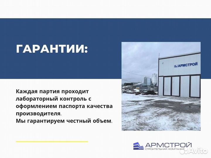 Бетон с доставкой. От производителя