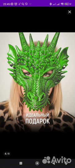 Маска дракона 