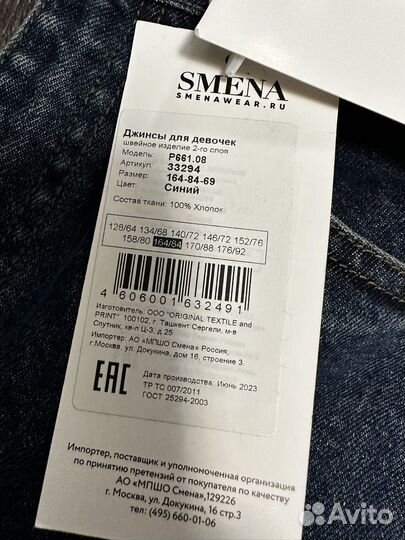 Джинсы новые smena