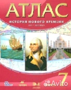 Атлас по истории 7 класс
