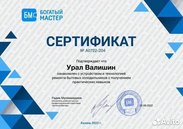 Ремонт холодильников и морозильников в Уфе