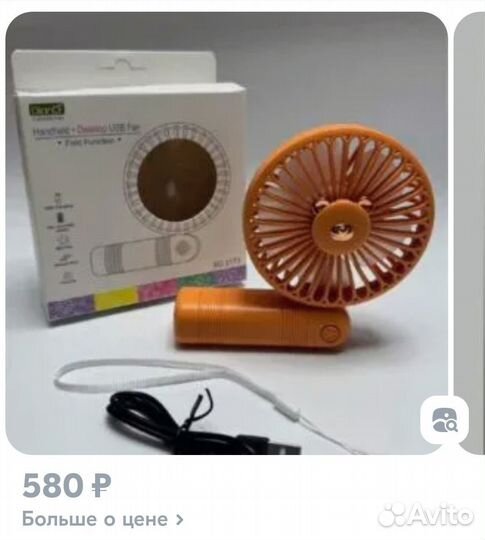 Вентилятор ручной мини