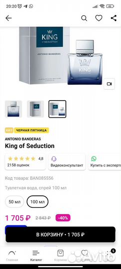 Туалетная вода Antonio Banderas King/blue