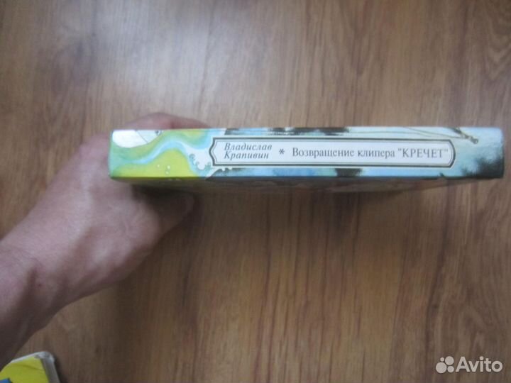 В. Крапивин. Возвращение клипера Кречет. 1994 год