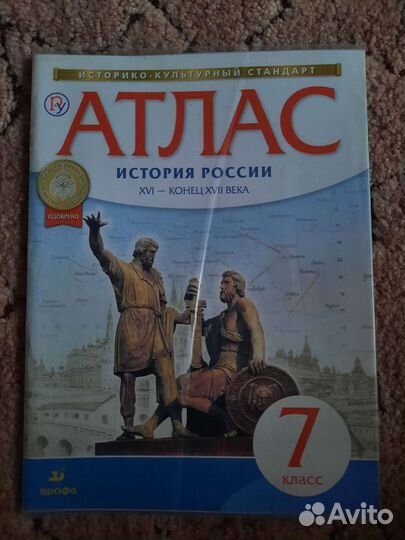 Атласы история 7 класс