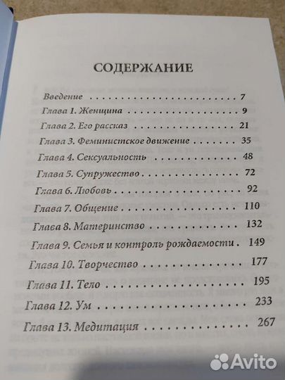 Ошо. О женщине