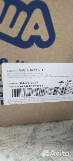 Пюре с молочной кухни 4 коробки