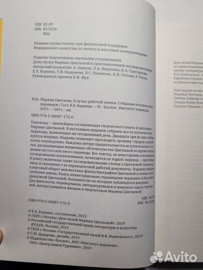 Марина Цветаева 