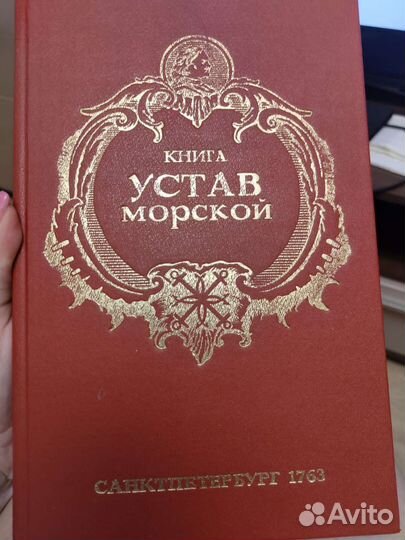 Устав морской 1763