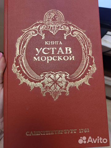 Устав морской 1763