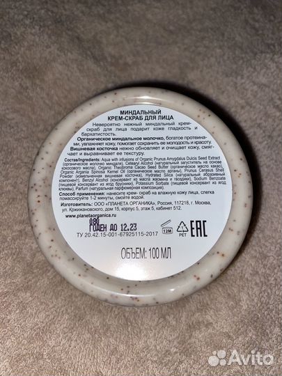 Скраб для лица