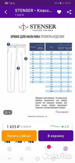 Брюки классические
