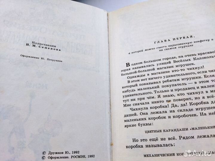 Приключения карандаша и самоделкина