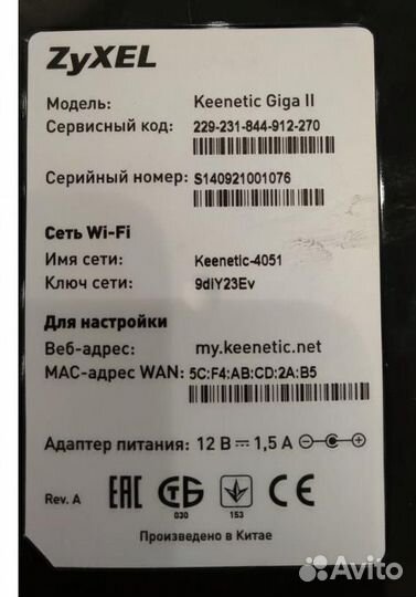 Роутер Zyxel Keenetic Giga II
