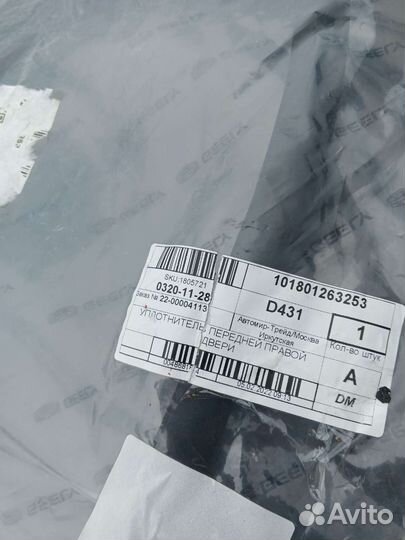 Уплотнительная резинка для авто