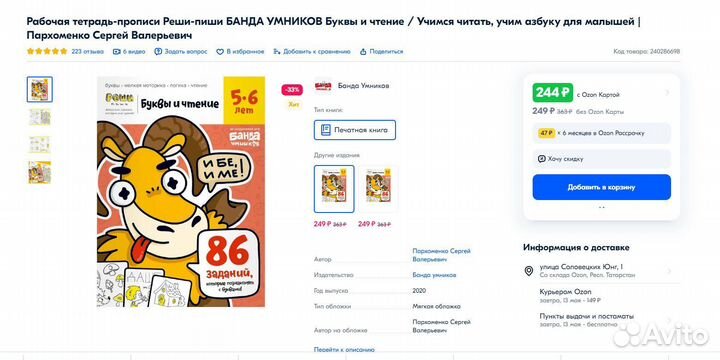 Рабочие тетради Реши Пиши от Банды Умников