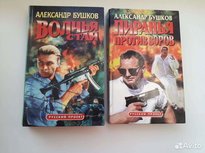 Книги Бушков А