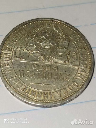 Один полтинник 1924 года 9 грамм чистого серебра