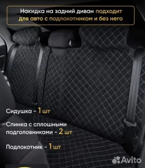 Чехлы для авто на сиденья, полный комплект