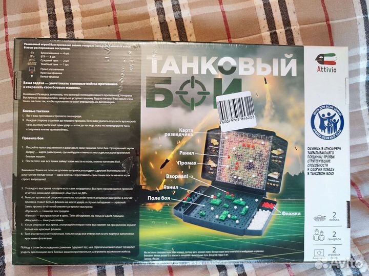 Настольная игра