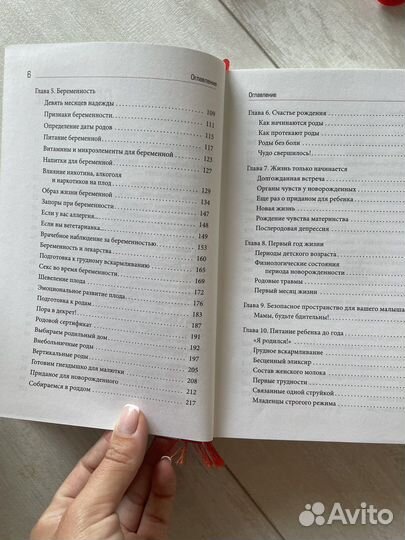 Книга для беременных
