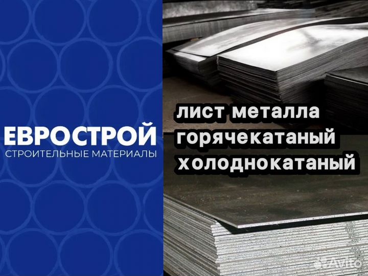 Лист металла