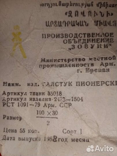 Пионерские галстуки СССР