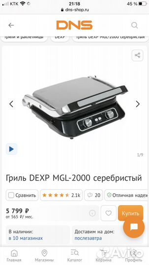 Электрогриль dexp mgl-2000