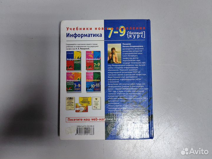 Информатика учебник 7-9 базовый курс