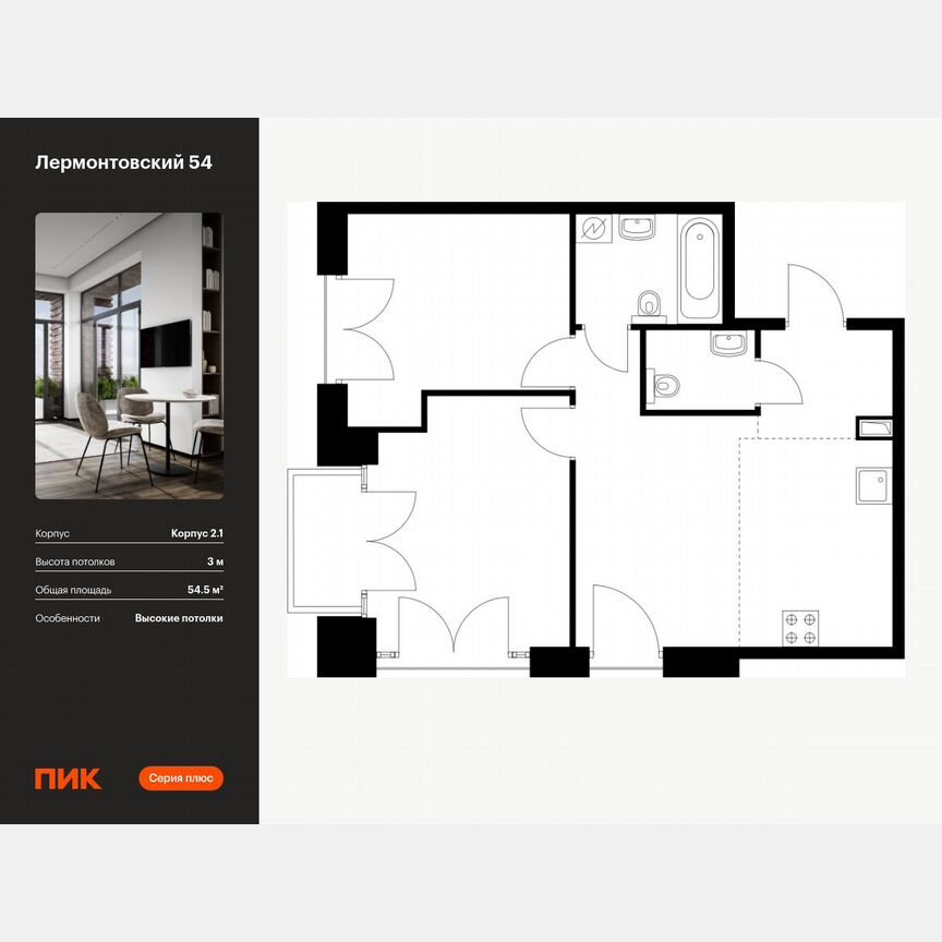 2-к. квартира, 54,5 м², 6/7 эт.