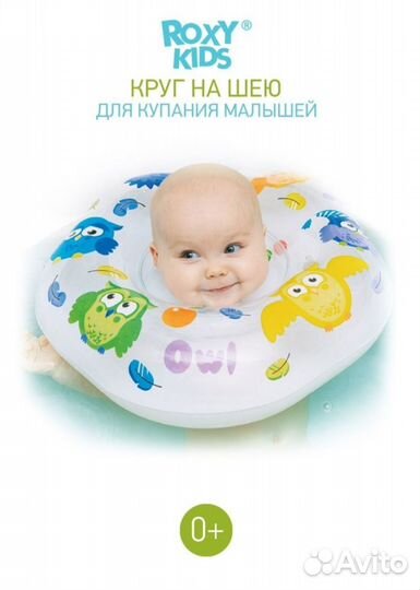 Круг для купания roxy-kids новый