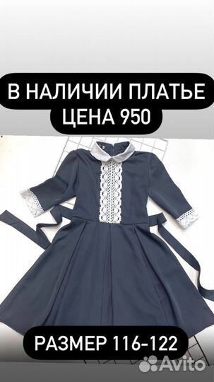 Школьное платье