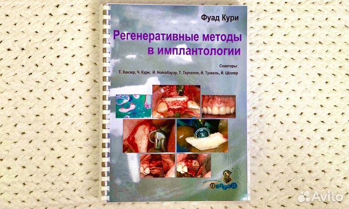 Регенеративные методы в имплантологии