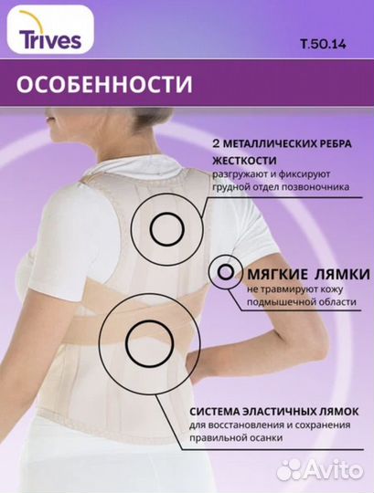 Корректор осанки