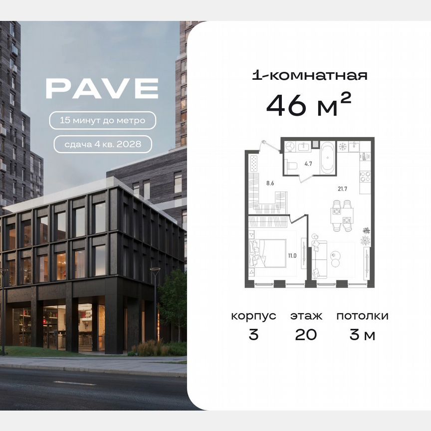 1-к. квартира, 46 м², 20/27 эт.