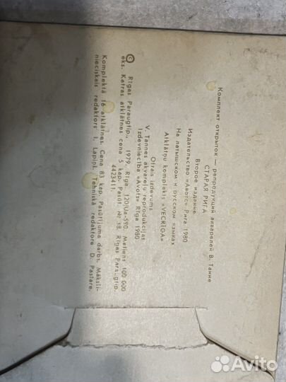 Комплект открыток Старая Рига 1980 год