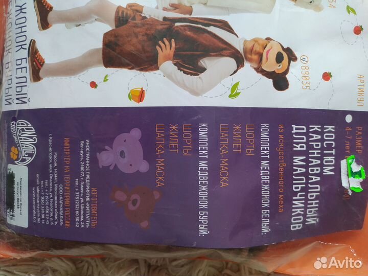 Карнавальный костюм медведь