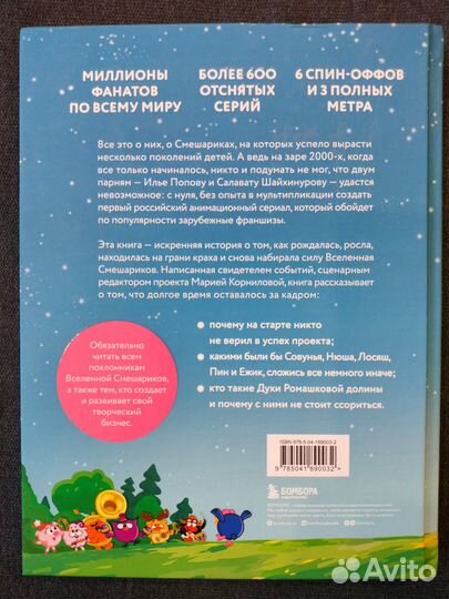 Книга о создании Смешариков