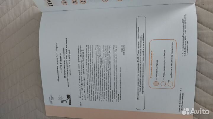Учебное пособие. Математика. 2 класс. Петерсон