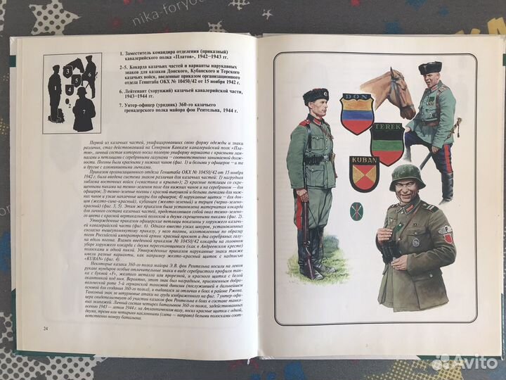 Восточные легионы и казачьи части в Вермахте