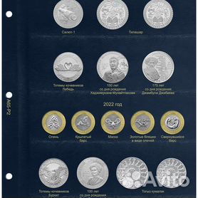 Лист для памятных монет Казахстана 2021-2022гг