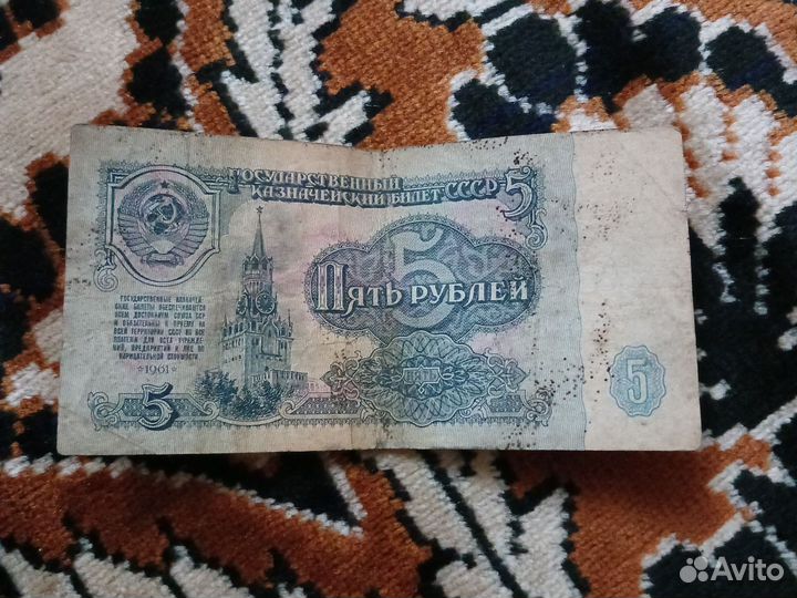 5 рублей 1961 год