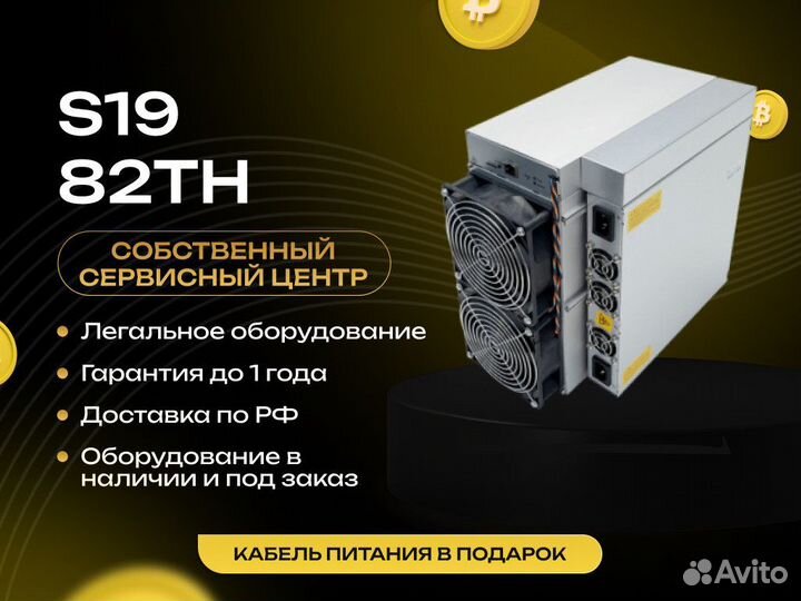 Antminer S19 82 Th