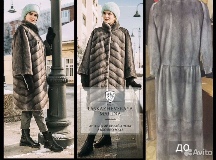 Покраска и перешив шуб